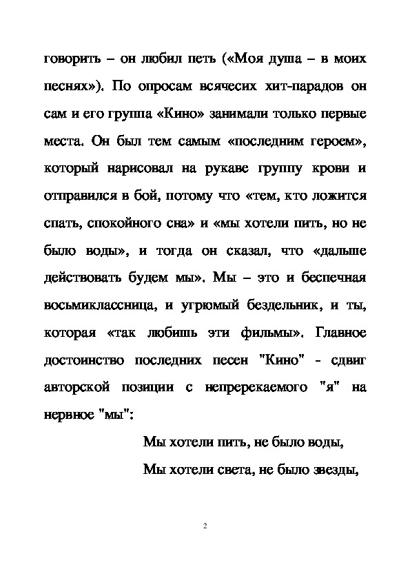 Действовать будем мы текст. Бездельник Цой текст. Бездельник 2 Цой текст.