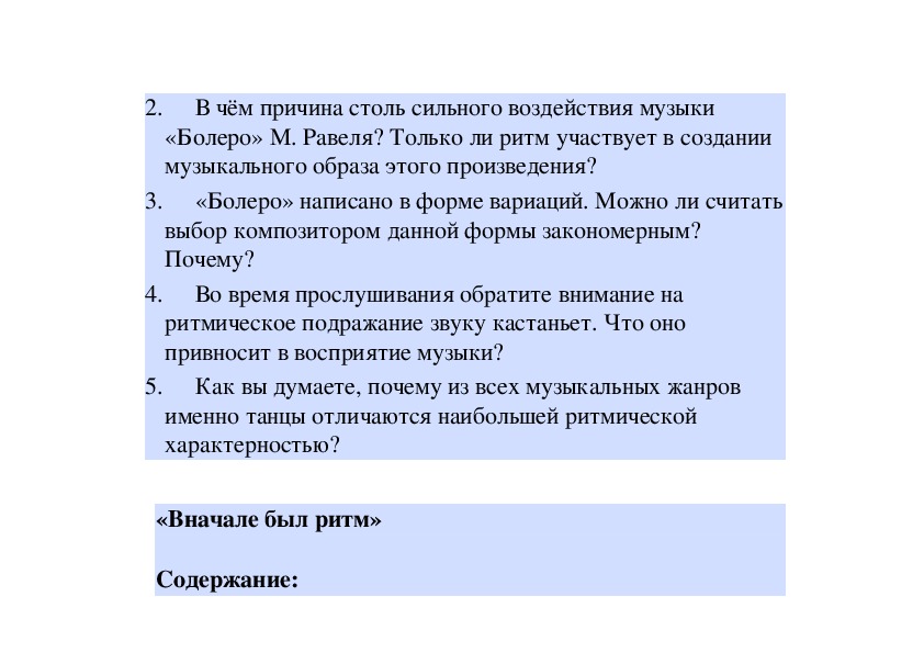 Почему столь. В чем причина столь сильного воздействия музыки «болеро» м. Равеля. Анализ музыкального произведения болеро. В чем причина столь сильного воздействия музыки болеро.