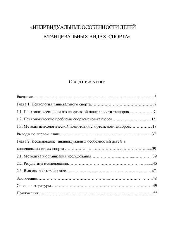 Обложка для материала «ИНДИВИДУАЛЬНЫЕ ОСОБЕННОСТИ ДЕТЕЙ        В ТАНЦЕВАЛЬНЫХ ВИДАХ  СПОРТА»