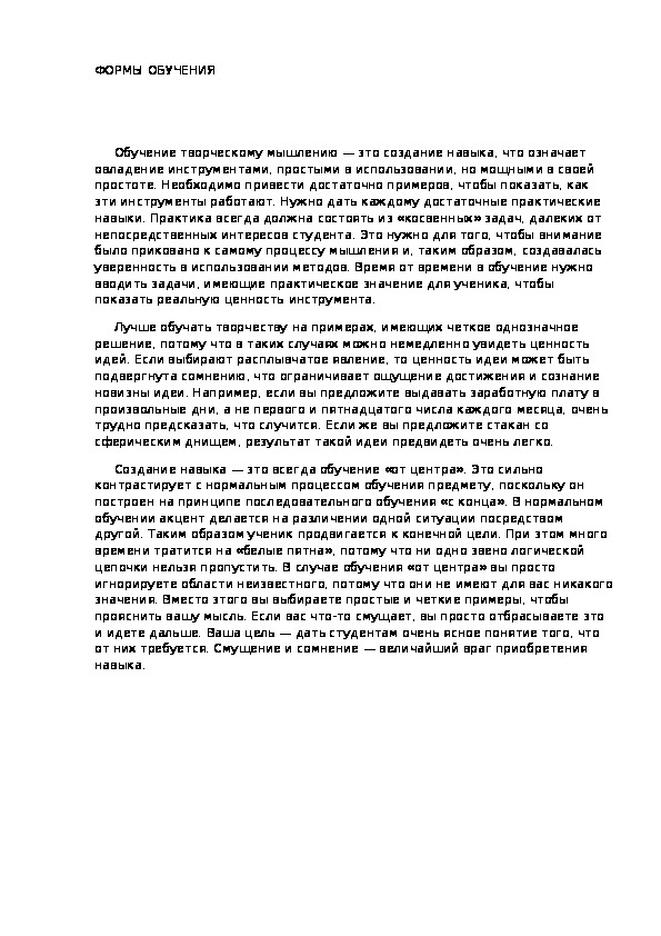 Обложка для материала ФОРМЫ ОБУЧЕНИЯ