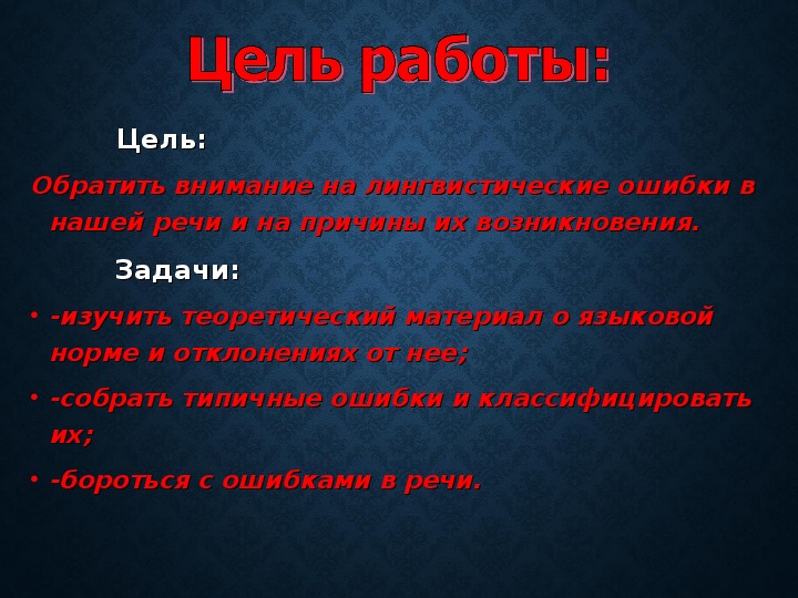 Лингвистические ошибки в рекламе причины и цели проект 8