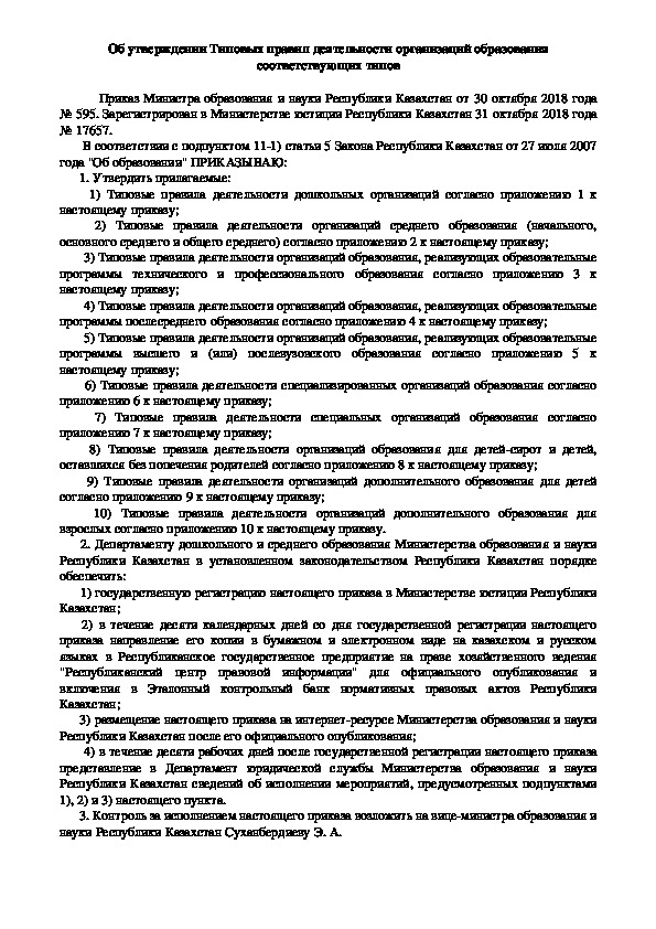 Обложка для материала типовые правила