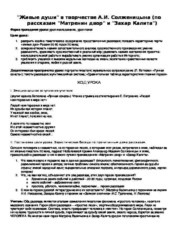 Обложка для материала "Живые души" в творчестве А.И. Солженицына