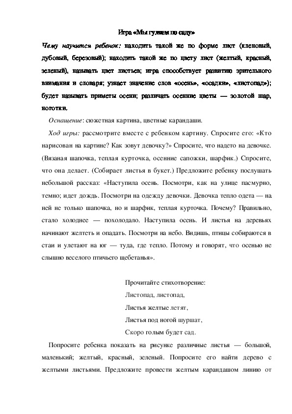 Обложка для материала Игра по теме "Осень" -  «Угадай, где ошибка» - старшая группа