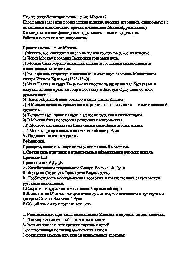 Тест история москвы. Тест по истории 6 класс усиление Московского княжества.