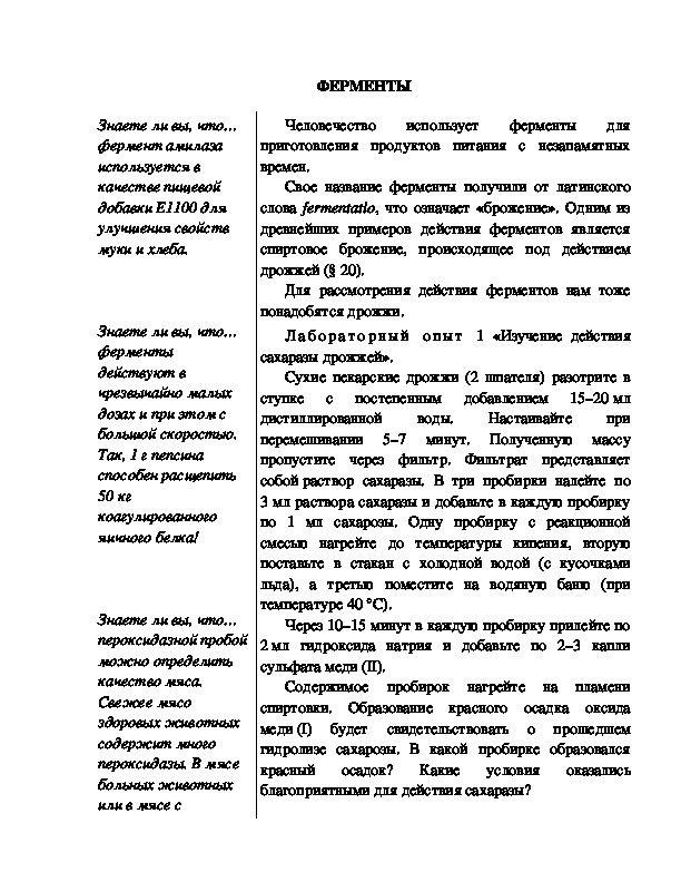 Обложка для материала Индивидуальный образовательный маршрут по теме: "Ферменты", 10 класс