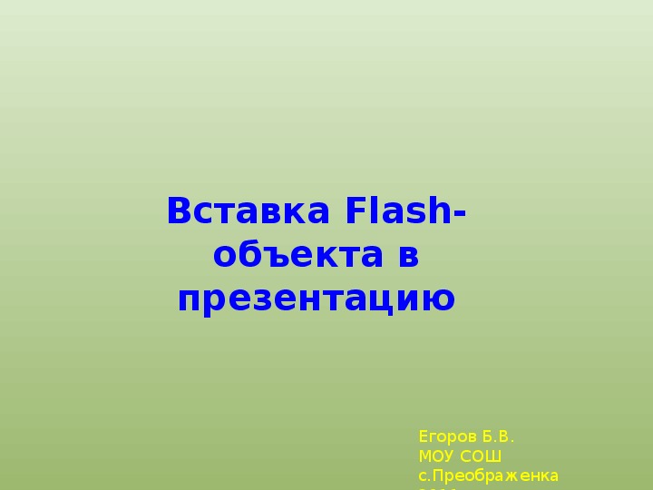 Что вставлять в презентацию к проекту