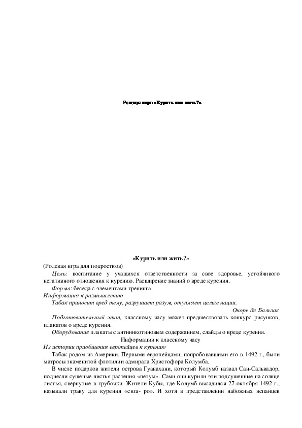 Обложка для материала Курить или жить