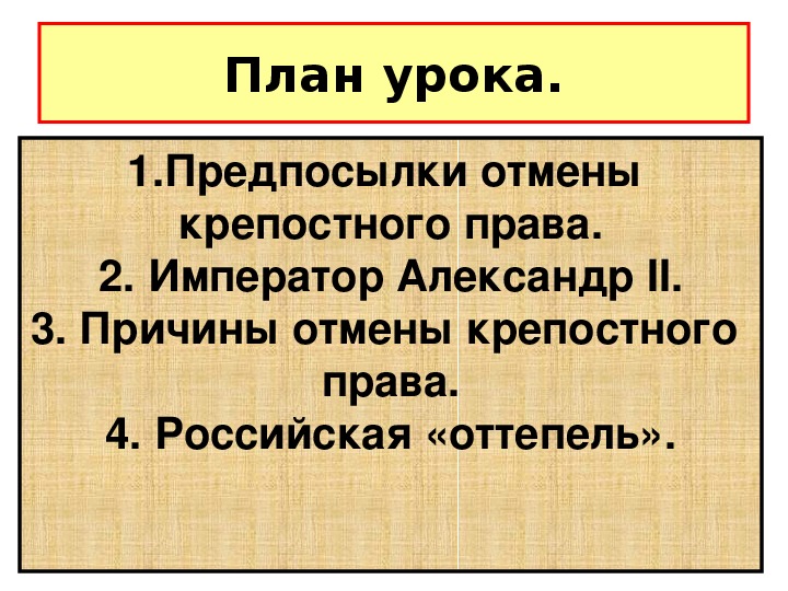 Причины отмены крепостного права презентация