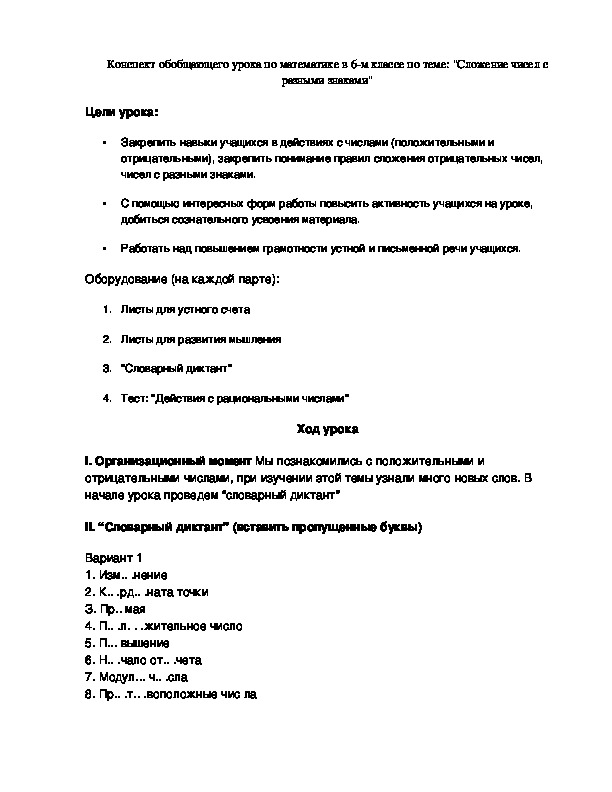 Обложка для материала Действия с положительными и отрицательными числами