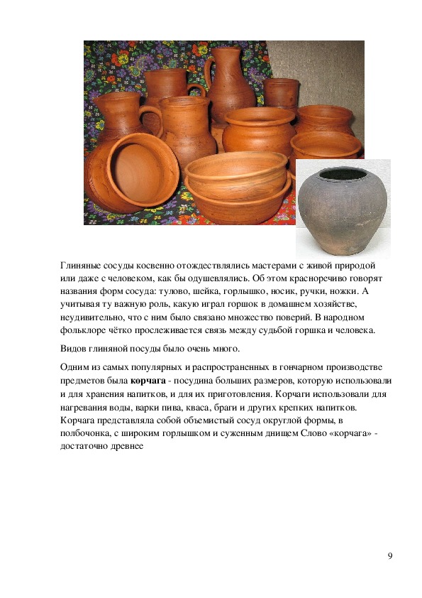 Почему глиняная посуда. История возникновения глиняной посуды. Гончарное ремесло на Кубани. Большой глиняный горшок на Кубани. Рассказ о кувшине.