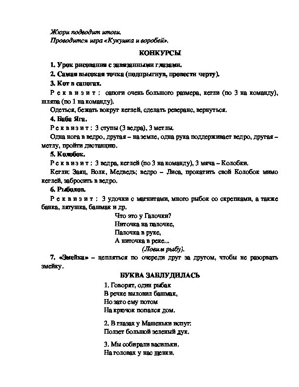 Сценарий мероприятия день сказок в летнем лагере