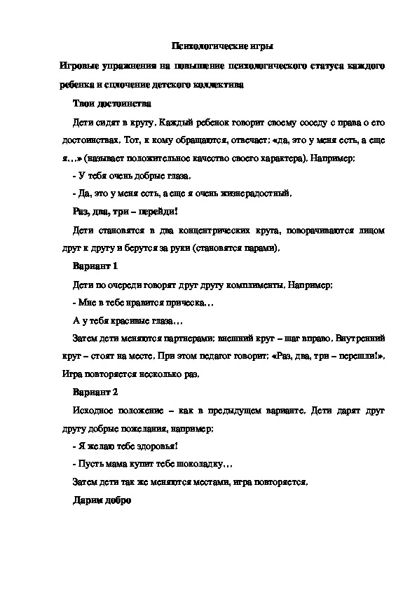 Обложка для материала Психологические игры