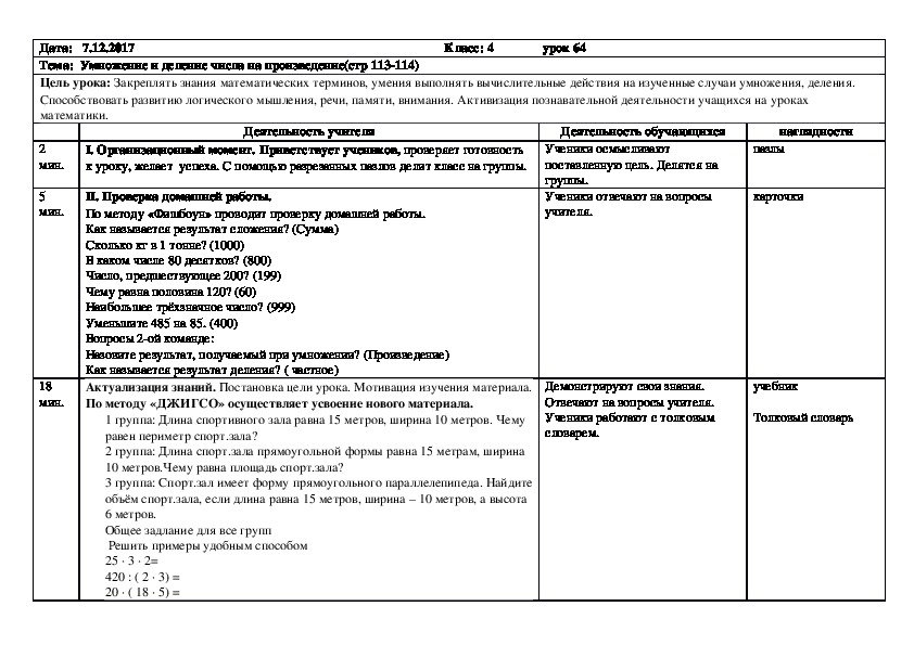 Конспект второй половины дня