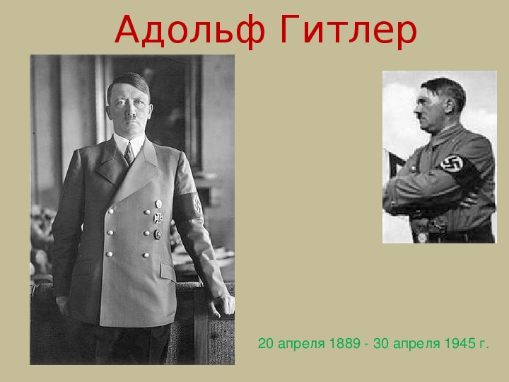 Апрель 1889. 20 Апреля 1889 года. 20 Апреля день рождения Гитлера. 20 Апреля 1889 Дата рождения.