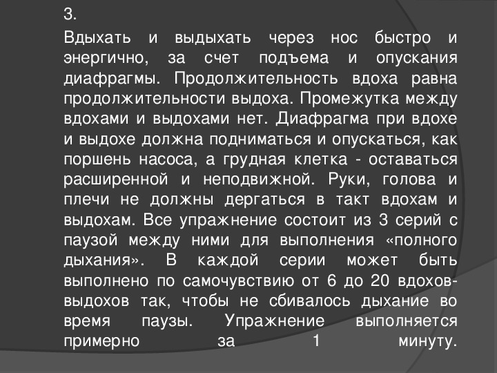 Между вдохом и выдохом текст. Дыхательное упражнение передышка. Период между выдохом и вдохом это. Промежуток между вдохом и выдохом. Вдох выдох пауза между выдохом и вдохом.