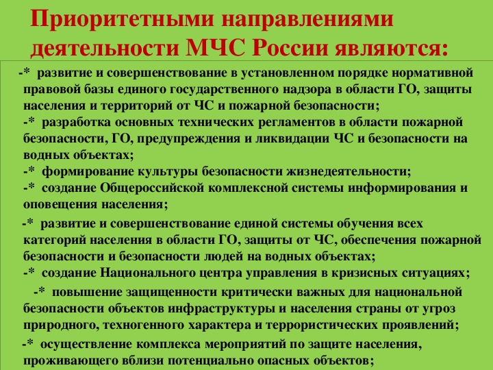 Проект на тему мчс россии федеральный орган управления области защиты населения от чс