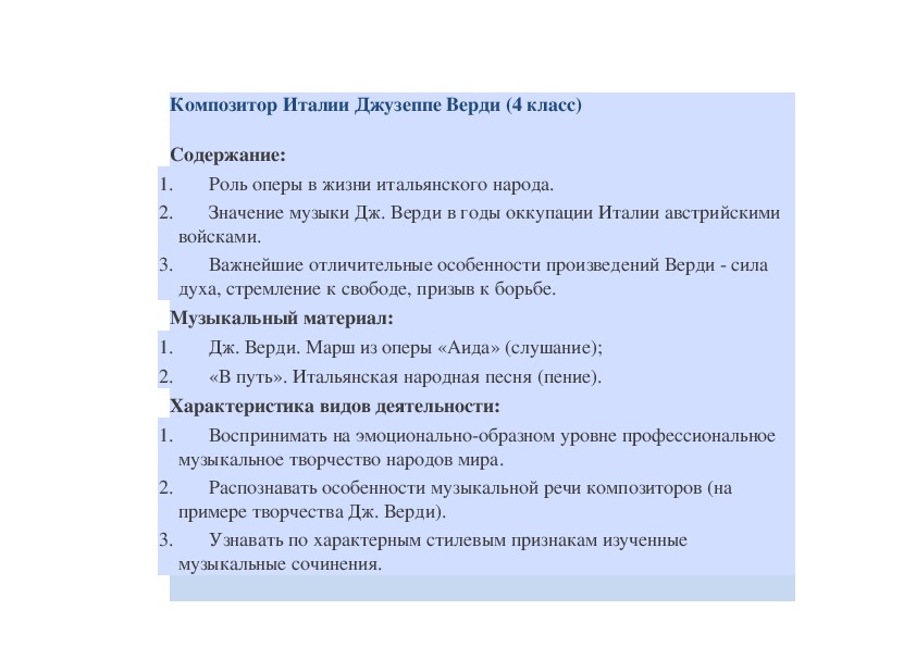 Обложка для материала Джузеппе Верди