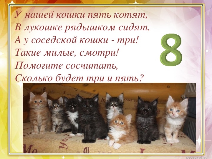 Играть 5 котят. 5 Котят стихотворение. Стих про 5 котят. Пять котят стихотворение. Стих про пять котят.