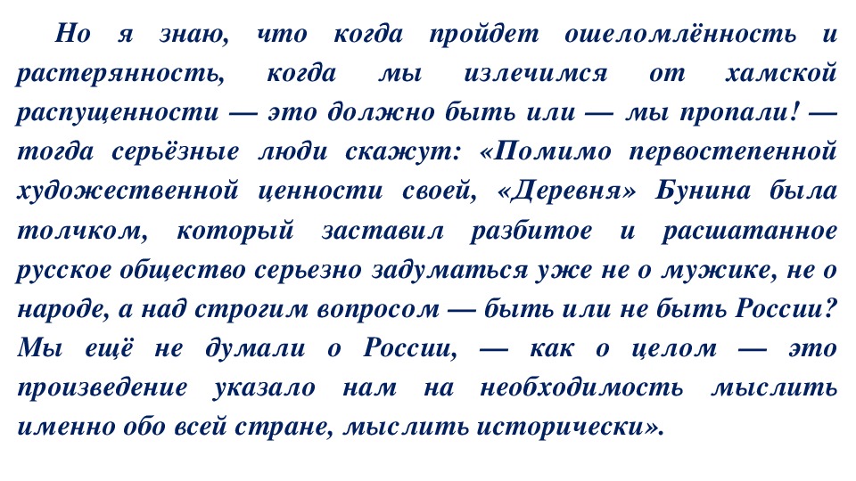 Бунин в деревне презентация 5 класс