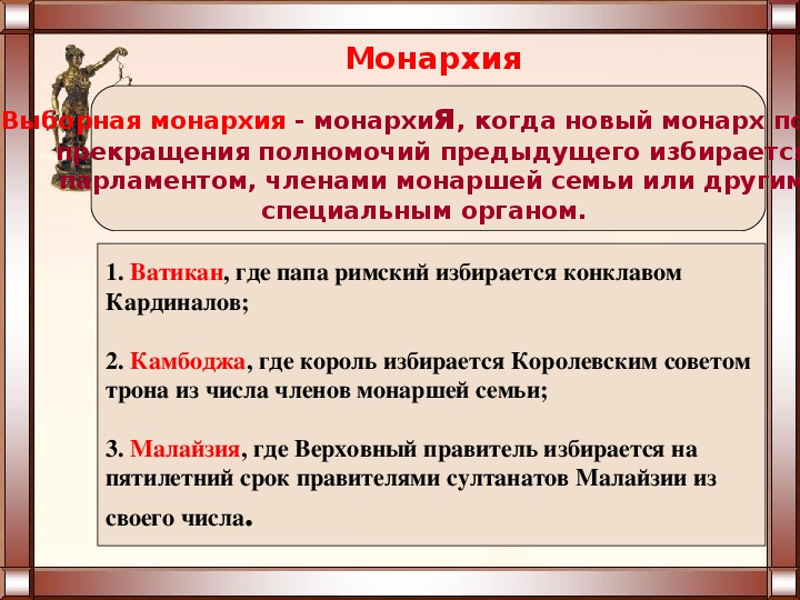 Монархия примеры