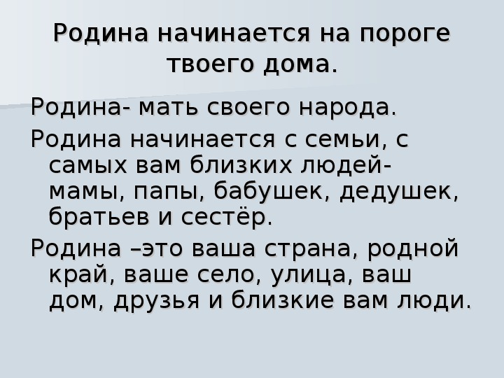 Сочинение любовь к родине начинается с семьи