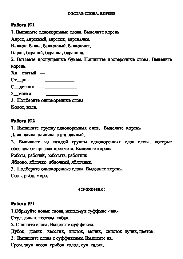 Проверочные работы по русскому языку для начаьной школы