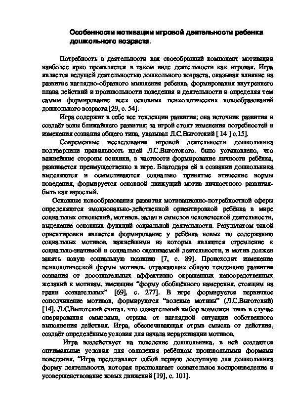 Обложка для материала Особенности мотивации игровой деятельности ребенка дошкольного возраста.