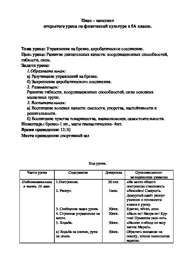 Обложка для материала План – конспект открытого урока по физической культуре