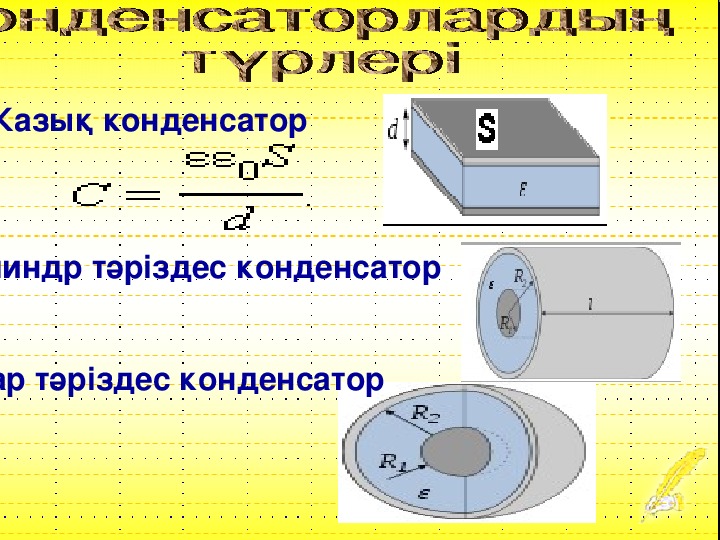 Электр сыйымдылық