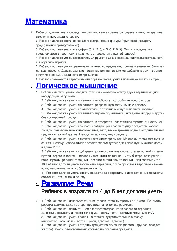 Презентация  для родителей на начало учебного года,возрастная группа детей 4-5 лет