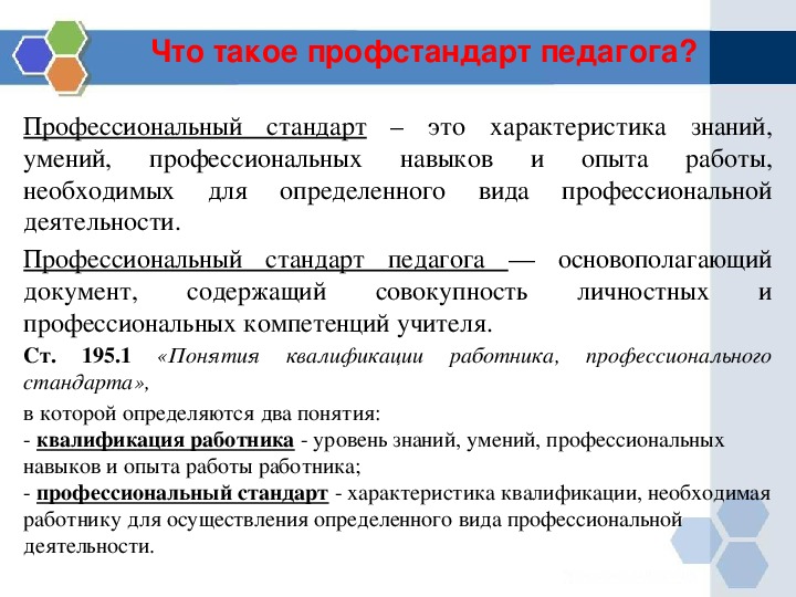 Педагогический стандарт. Цель профстандарта педагога. Профстандарт воспитателя. Педсовет профессиональный стандарт педагога. Что определяет профессиональный стандарт педагога.