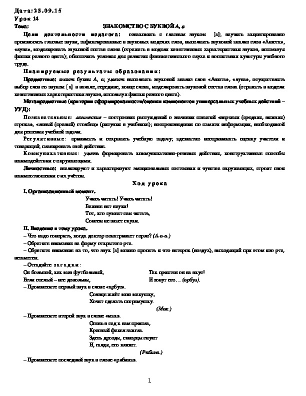 Обложка для материала ЗНАКОМСТВО С БУКВОЙ А, а