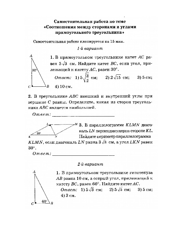 Соотношения между сторонами и углами треугольника решение задач 7 класс презентация