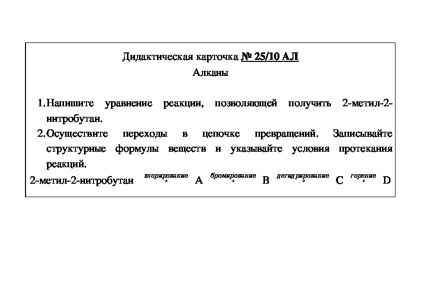 Обложка для материала Дидактическая карточка № 25/10 АЛ