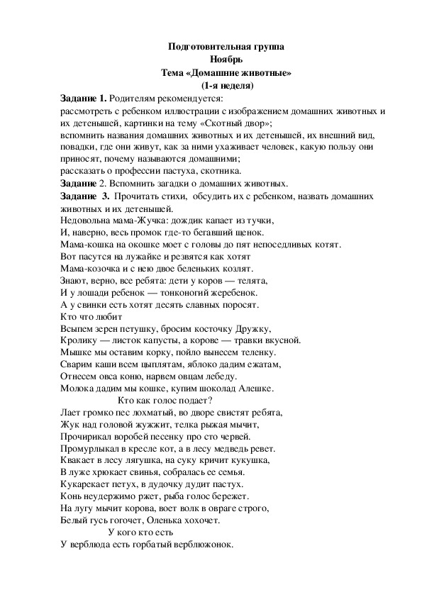 Обложка для материала Домашнее задание по лексике (подготовительная группа-1 неделя ноября)