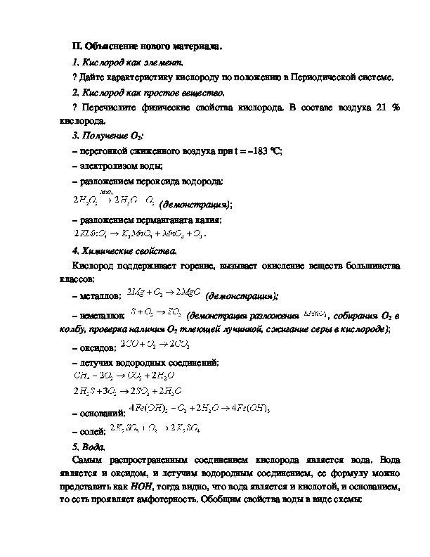 Кислород характеристика химического элемента по плану