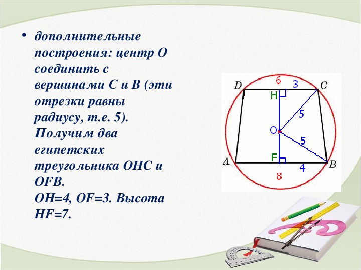 Презентация 8 класс на тему вписанная и описанная окружность 8 класс