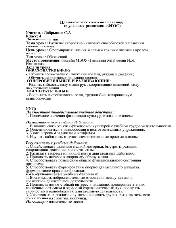 План конспект урока по плаванию 4 класс