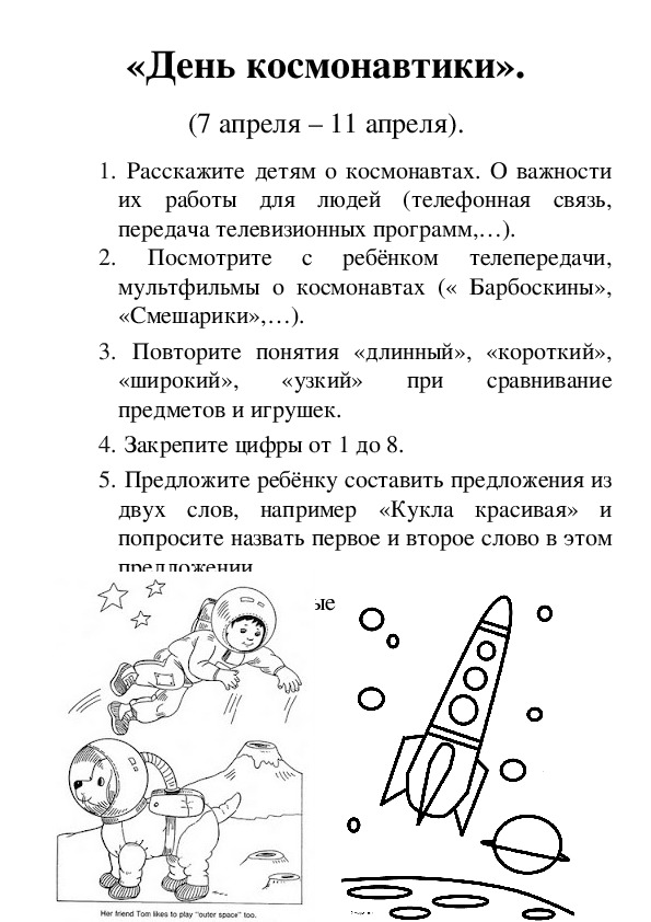 Обложка для материала Информация для родителей по теме: "День космонавтики"