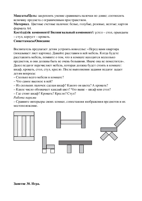 Мебель из счетных палочек