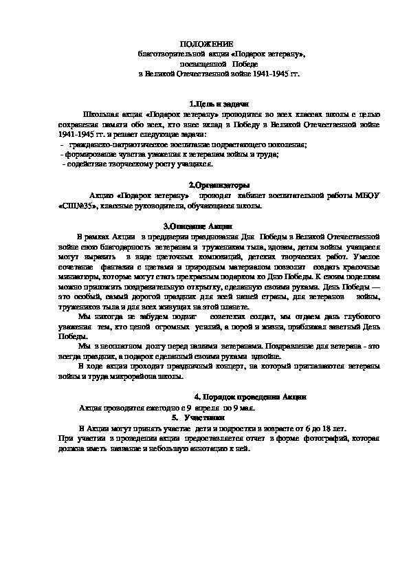 Положение о проведении благотворительной акции образец