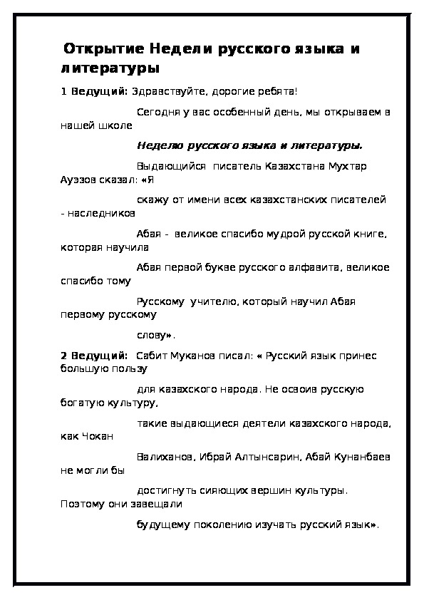 План проведения недели русского языка и литературы