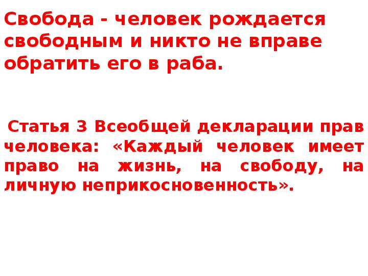 План свобода и необходимость в человеческой деятельности