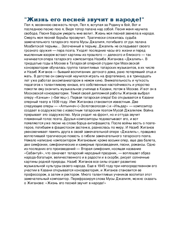 Обложка для материала Беседа "Жизнь его песней звучит в народе!"