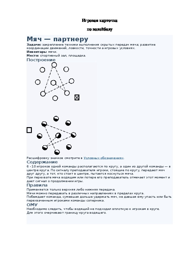 Игровая карточка "Мяч — партнеру"