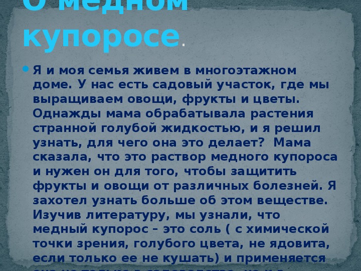 Исследовательский проект «Выращивание кристаллов в домашних условиях»