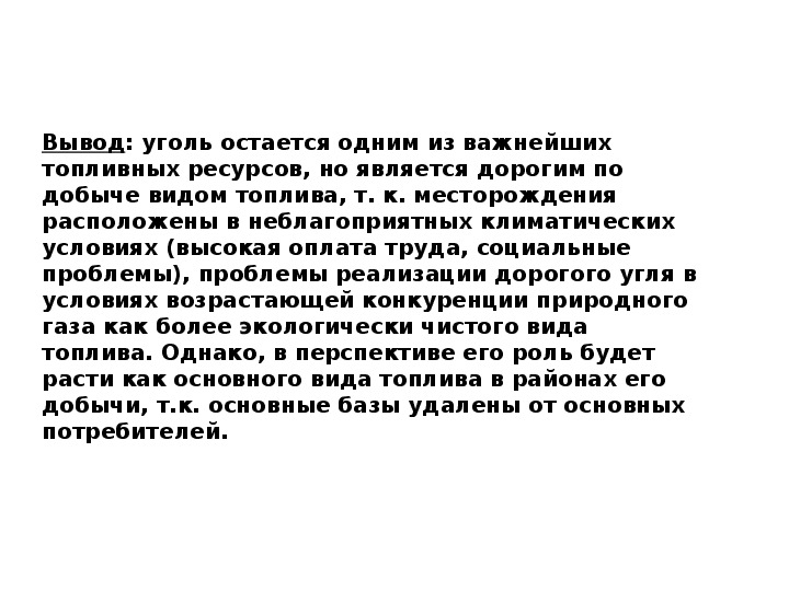 Вывод по практической работе по географии