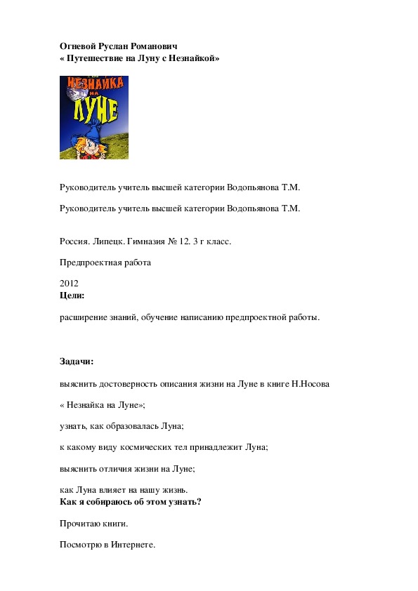 Обложка для материала « Путешествие с Незнайкой на Луну »