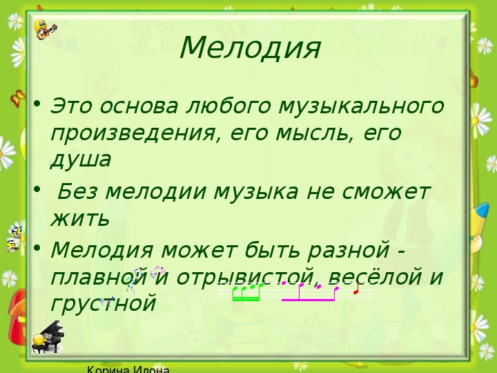 Презентация по музыке 2 класс могут ли иссякнуть мелодии